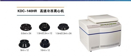 中科中佳KDC-140HR高速冷冻离心机（液晶）20038×g