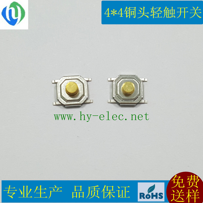 高品质轻触开关生产厂家 4*4铜头胶头 5.2*5.2按键开关 源头厂商