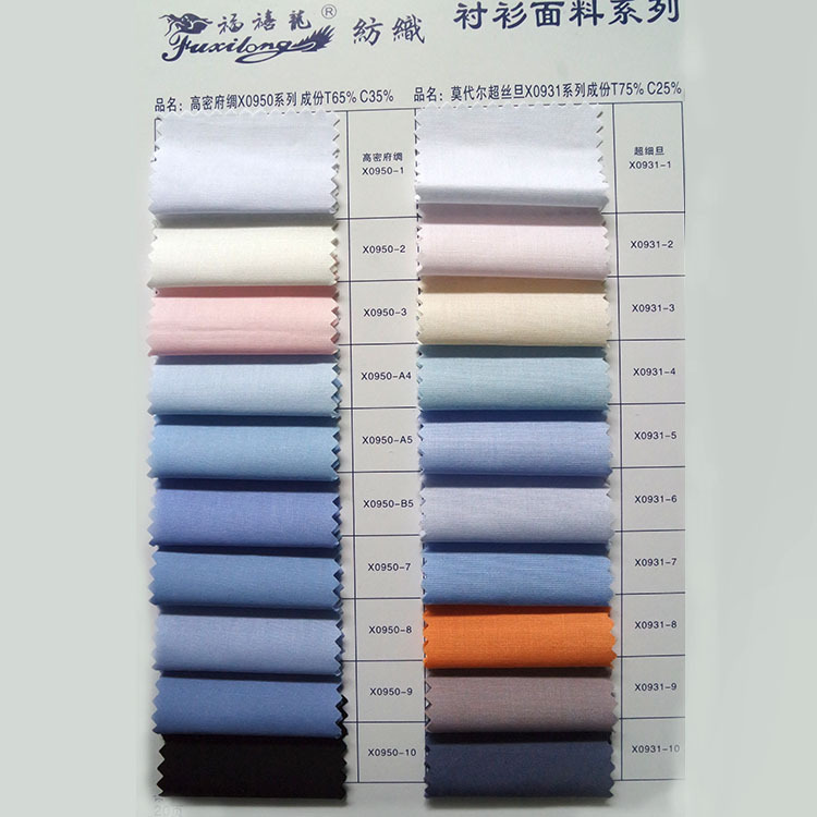 厂家直营TC衬衫面料 65/35高密府绸时尚流行细旦米通工装衬衣布料