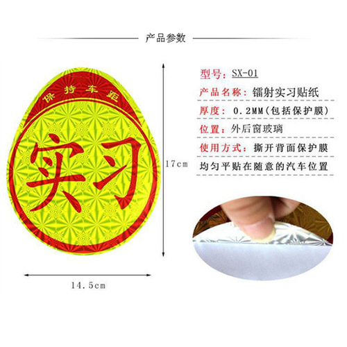 Car internship logo car sticker, novice on-the-road internship sticker, night reflective internship sticker, special for novices