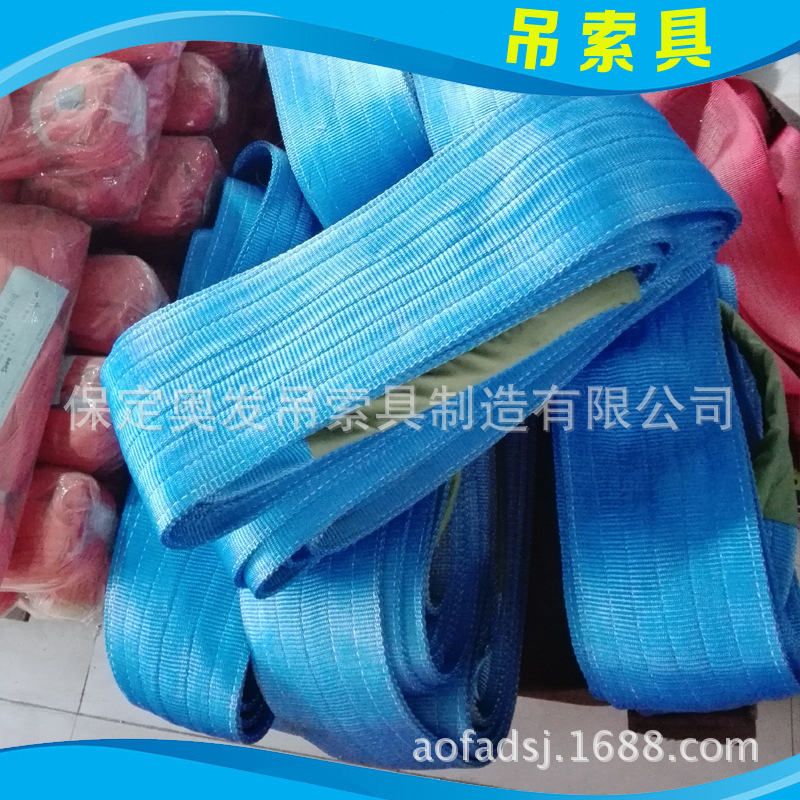 奥发厂家生产高强度扁平吊带 起重吊带 彩色吊装带 涤纶吊装带