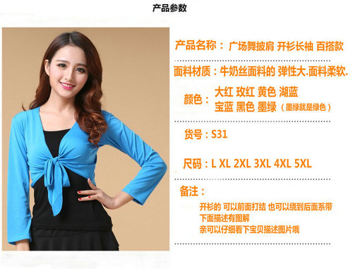 Square dance clothing new middle-aged and elderly fitness sports dance clothes performance clothes tops long-sleeved shawl dance clothes