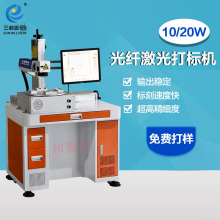 光纤打标机厂家 小型激光激光打标打码机器 金属戒指刻字机