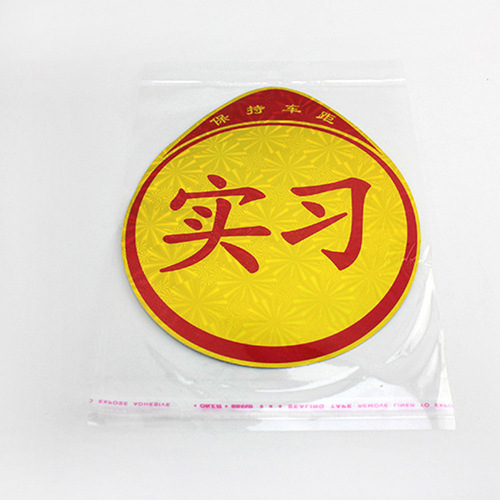 Car internship logo car sticker, novice on-the-road internship sticker, night reflective internship sticker, special for novices