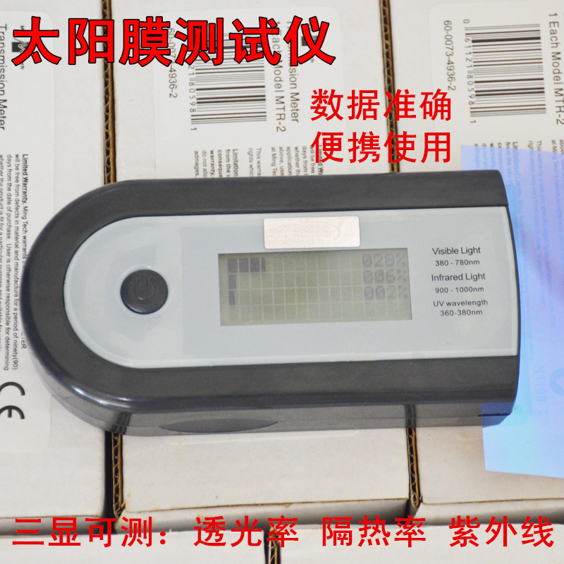 3m太阳膜测试仪器测膜仪汽车膜防爆膜隔热率透光率检测仪器测量仪