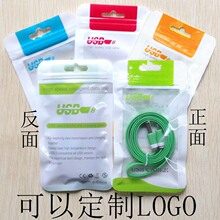 数据线珠光印刷包装袋/8CM*14CM /1米数据线配件包装袋/厂家直销