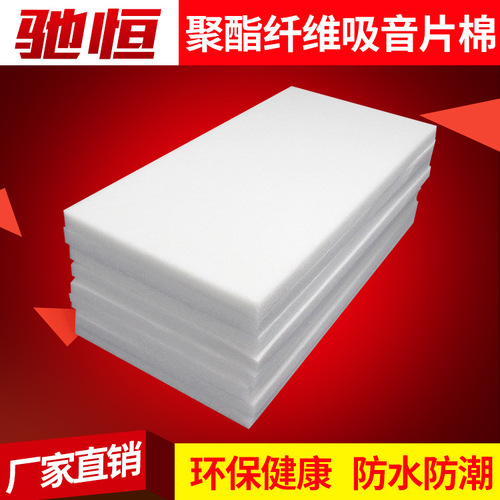 Indoor sound-absorbing cotton rectangular 50mm polyester fiber sound insulation cotton wall filling flame-retardant noise reduction material wholesale