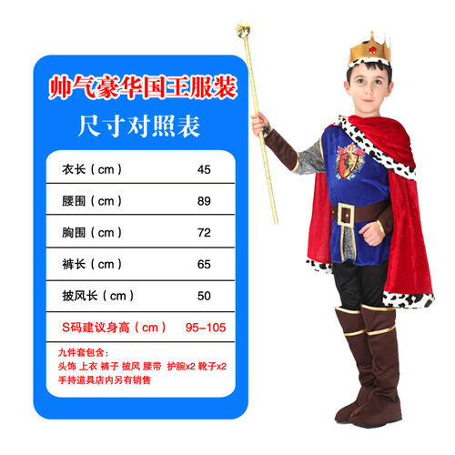 Halloween costumes for adults, king costumes, children's prince costumes, masquerade parent-child suits