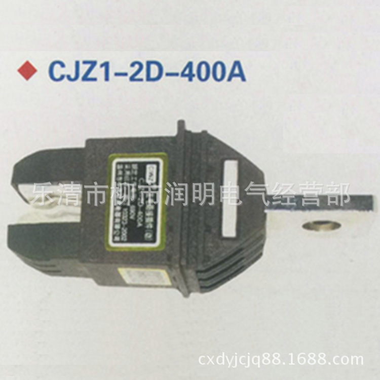 温州中意锁具电器有限公司主电路接插件（动）CJZ1-2D-400A
