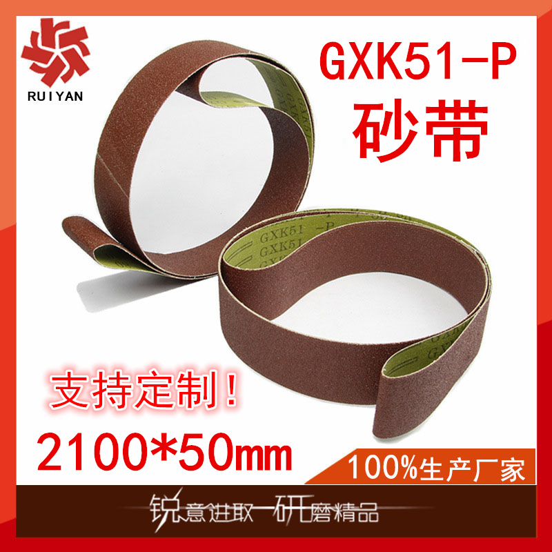 生 产GXK51-P砂带50*2100mm打磨不锈钢铝合金属木工砂带支持定 做