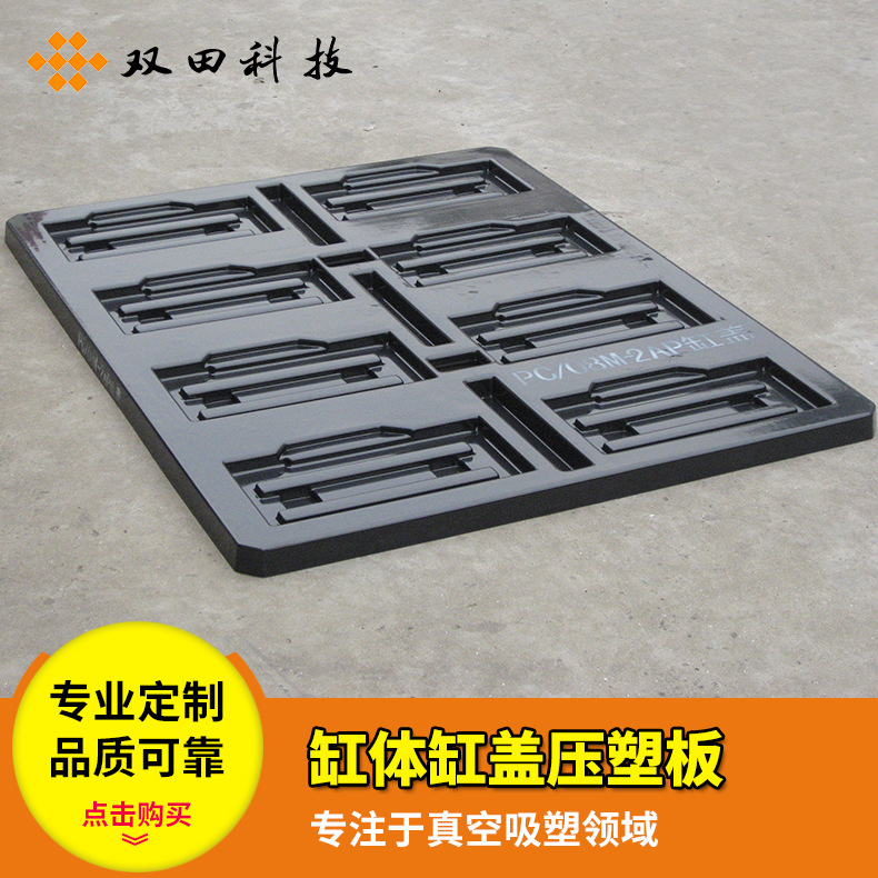 厂家批发电机用大型周转吸塑托盘 ABS塑料托盘 厚片吸塑厚板吸塑