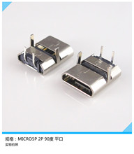 Micro USB 2P 两内脚插板/ MICRO5P 2P 前插后贴/迈克母座 平口