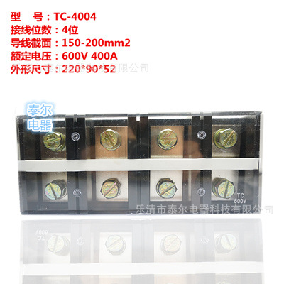 TC-4004 大电流接线端子排 接线排400A 4P接线柱 固定式接线端子