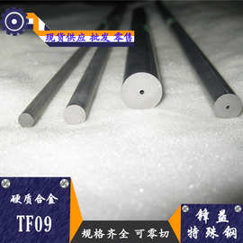 锋益供应TF09钨钢板 硬质合金圆棒 钨钢长条 规格齐全