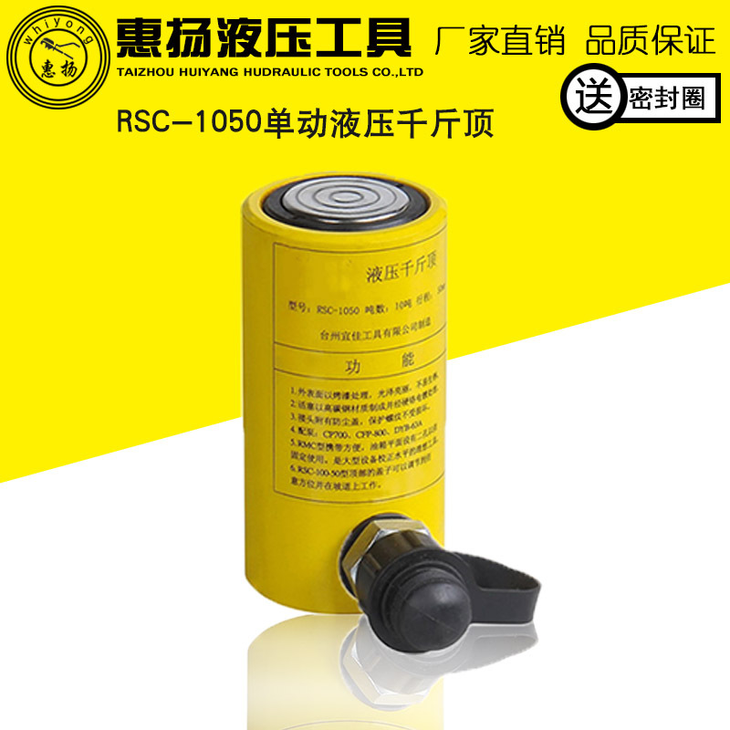 惠扬液压千斤顶10T吨手动短型单动分离式电动工具RSC-1050液压缸