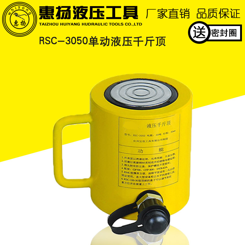 惠扬液压千斤顶30T吨分离式电动单动短型手动小型RSC-3050油压