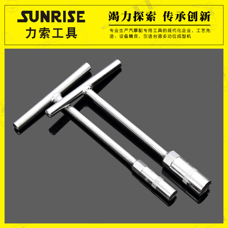 Sunrise力索迷你多功能小T型套筒扳手5.5mm-14mm厂家供应强力套筒