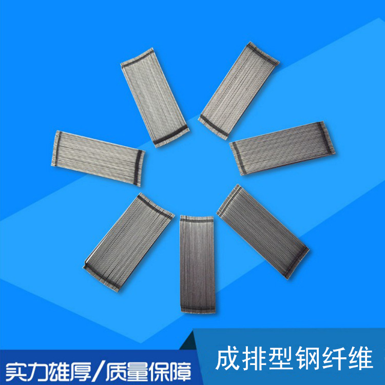 供应高强钢纤维 成排端钩型钢纤维 抗折混凝土钢纤维批发