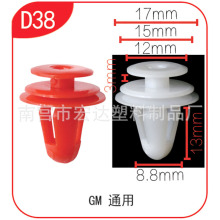 隔音通用门板卡扣 汽车隔音配件汽车门板 汽车门内衬板卡扣D38