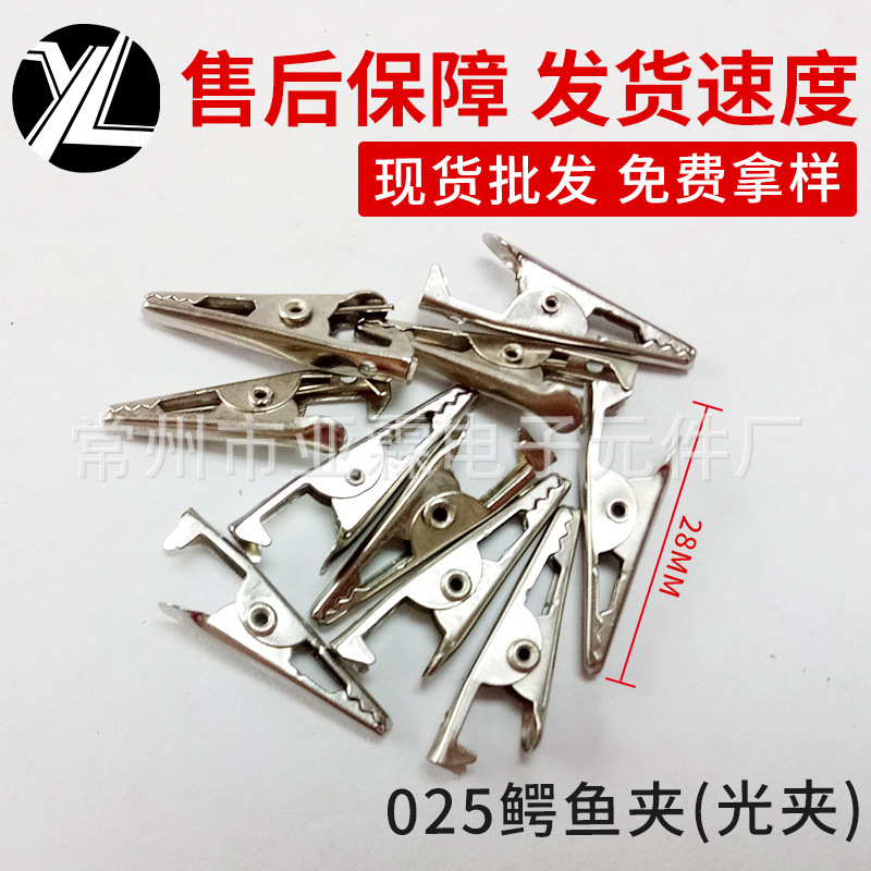 亚霖 测试 接线 28MM 小号 025 鳄鱼夹 电子 连接 弹簧夹 电夹