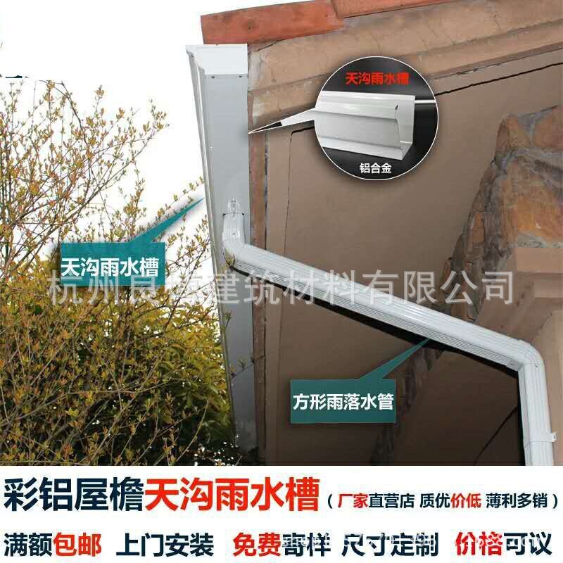 7K型落水系统杭州良博直供成品天沟方形雨水管铝合金管雨水槽檐沟