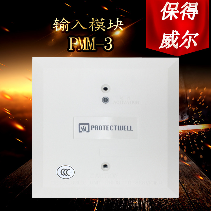 ROTECTWELL保得威尔 PMM-3M 输入模块
