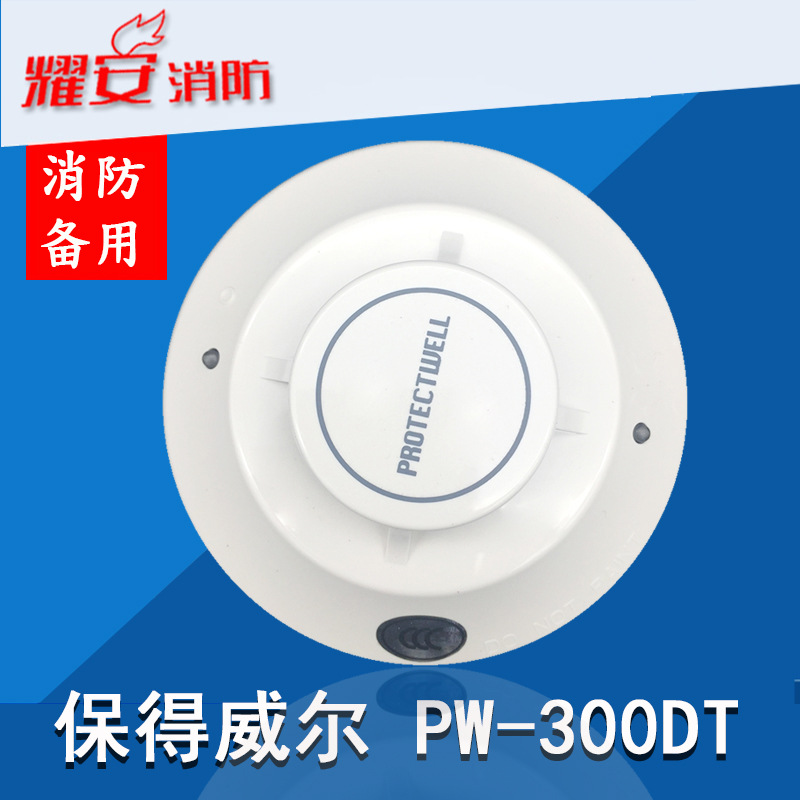 保得威尔JTW-BD-PW-300DT感温探测器 温感
