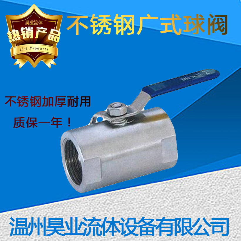 昊业 不锈钢广式球阀 管道球阀 内螺纹便阀门 厂家货源
