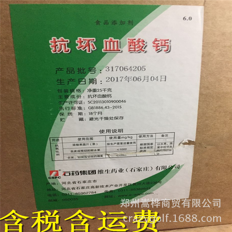 石药 L-抗坏血酸钙 抗氧化剂 VC钙 维生素C钙