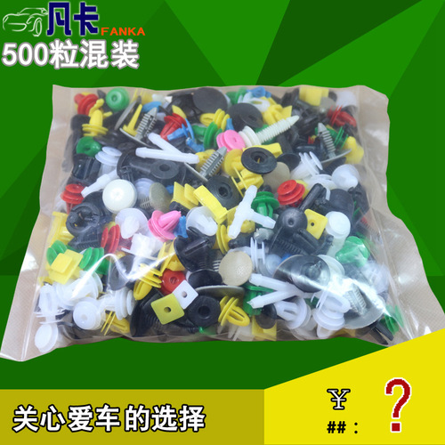500 pieces of car mixed plastic buckle decorative clip buckle interior panel buckle door nail plastic mixed pack