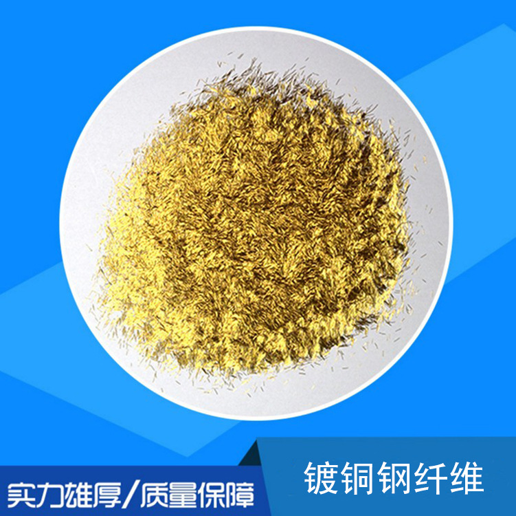 长期提供抗折镀铜钢纤维 RPC盖板用型  镀铜钢纤维批发