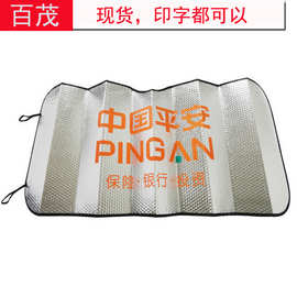 车载遮阳挡工厂印LOGO车用太阳挡130*60铝箔双面气泡 汽车遮阳挡