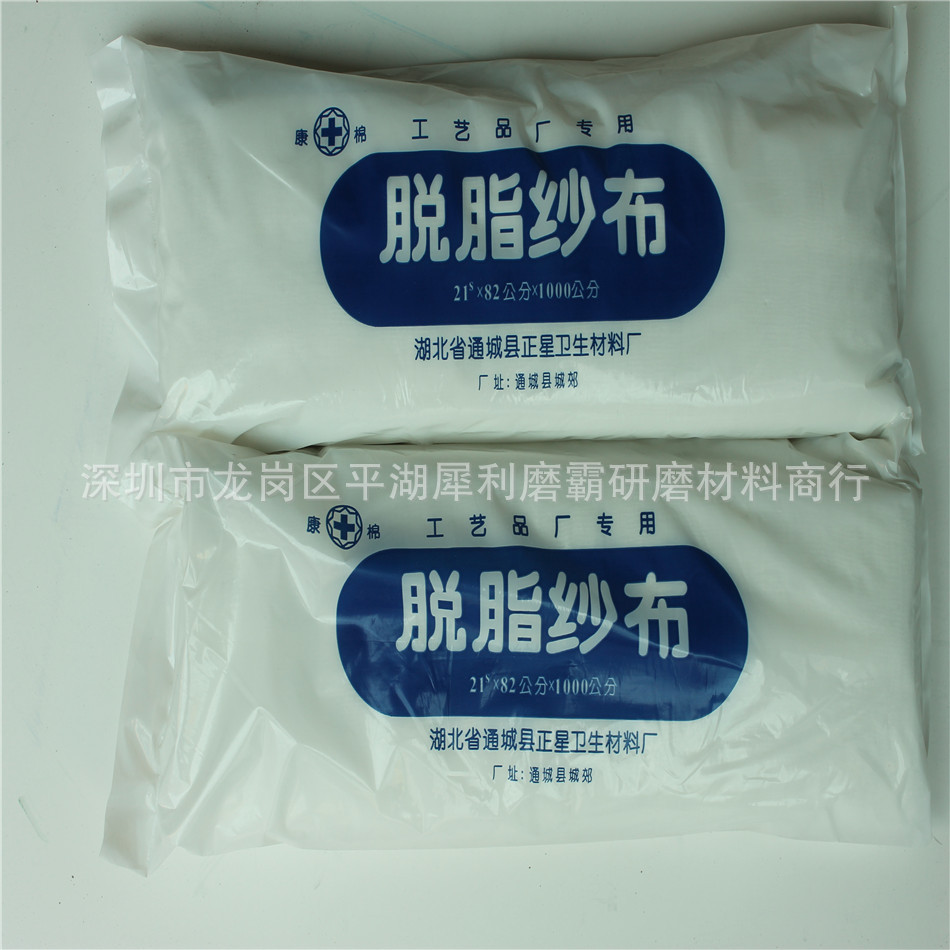 批发供应自主生产康棉牌脱脂纱布，工业专用 脱脂砂布 可订