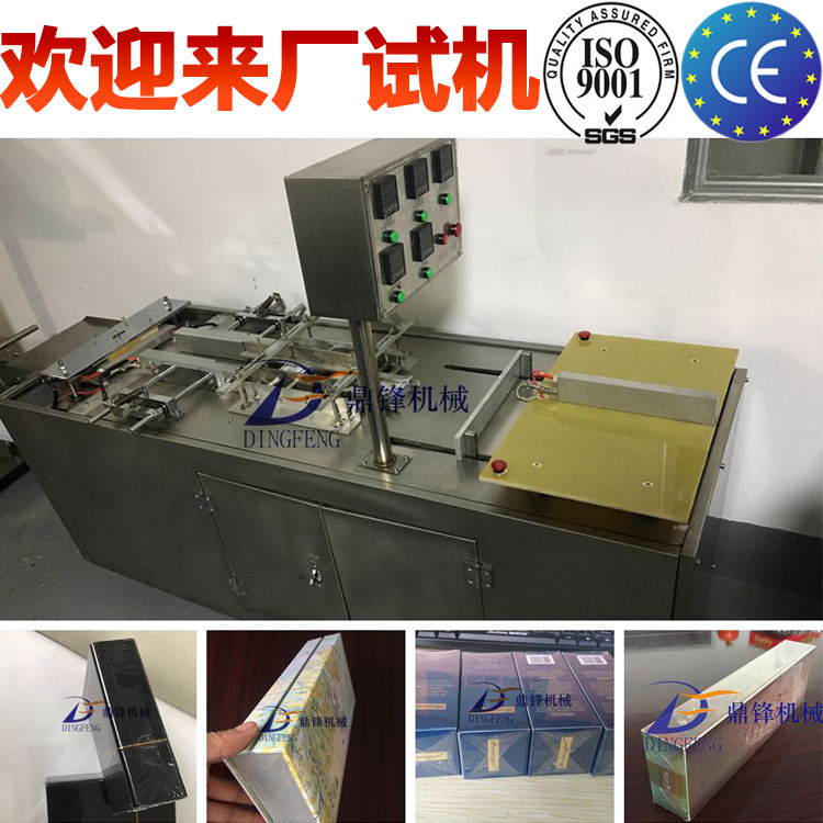 【鼎锋包装】BTB-A半自动透明膜包装机/广州香烟盒包装机厂(图)