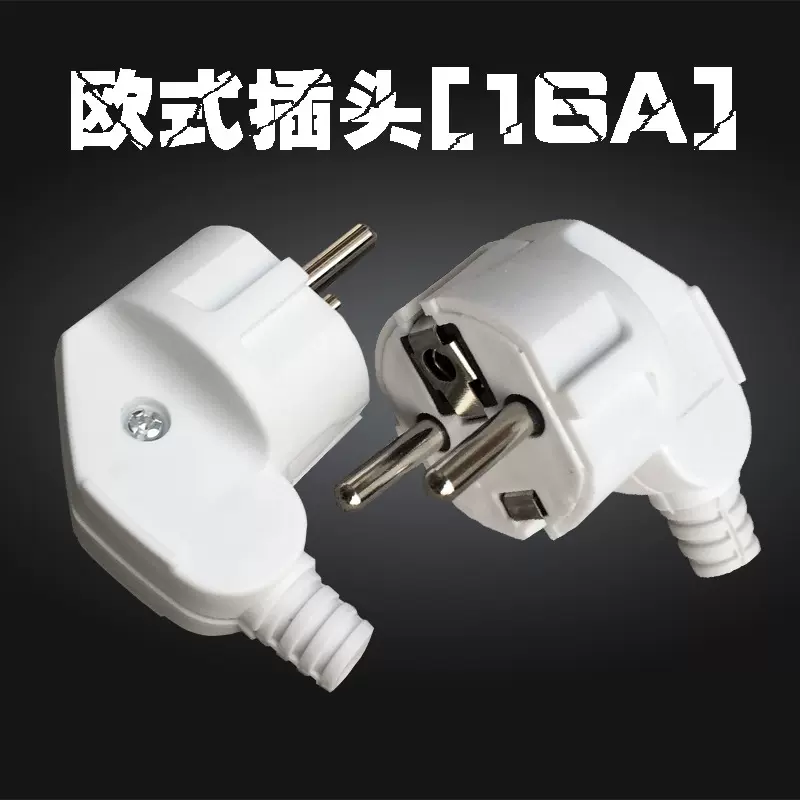 德标欧规法式接线插头俄罗斯韩国 欧标欧式插头电源两圆脚组装16a