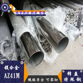 锋益供应 AZ41M镁合金 镁板 镁棒 镁管等  规格齐全