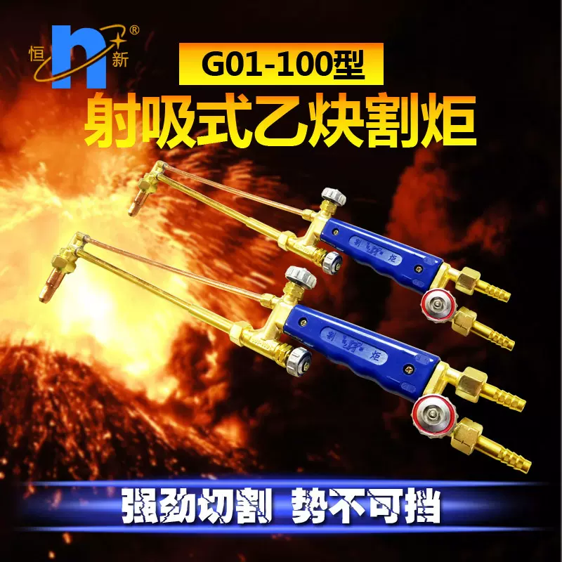 厂家直供恒新铜管100型割枪射吸式割炬液化天然气火焰割刀中型2号