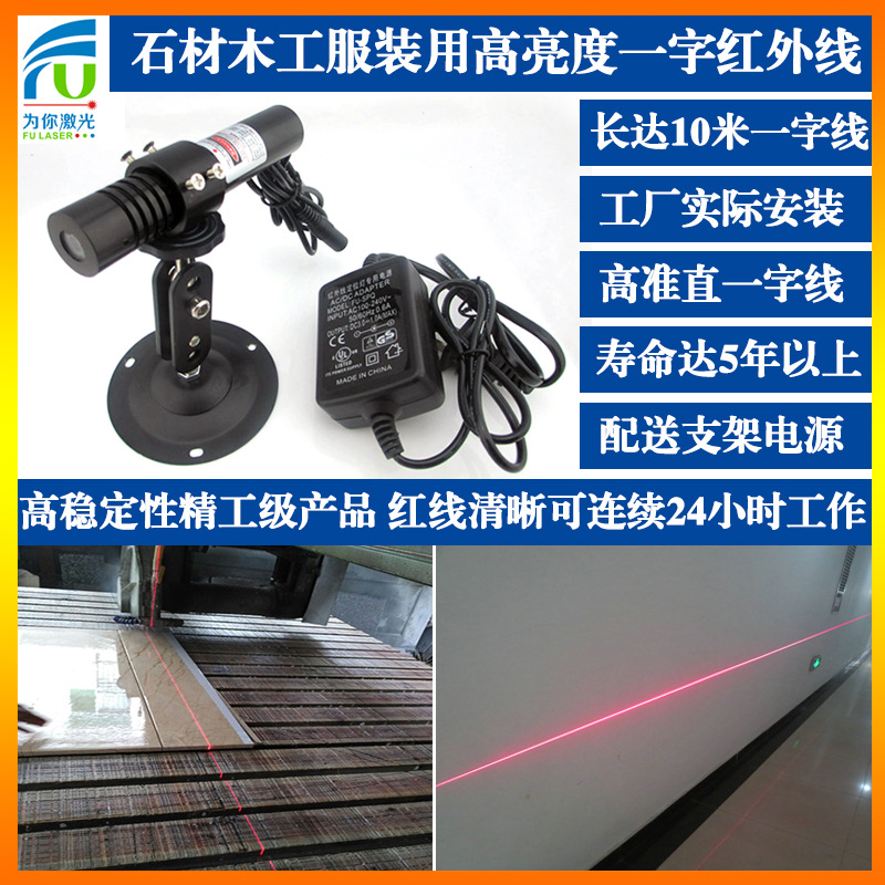 FU65011L100-BD22 650/100mw一字红外线石材切割锯木激光器标线仪