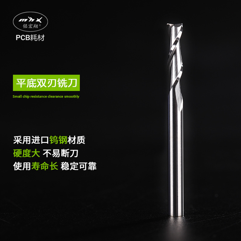 工厂直供线路板电路板高品质钨钢平底双刃铣刀