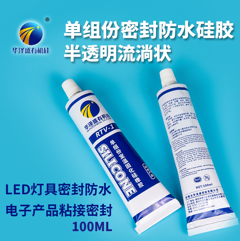 户外灯具防水PCB板披覆密封胶全透明705硅橡胶电子硅胶南大体系