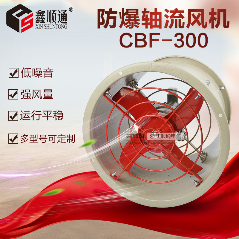 厂家批发 CBF-750 厂用隔爆型 防爆轴流风机 BAF 防爆轴流风机