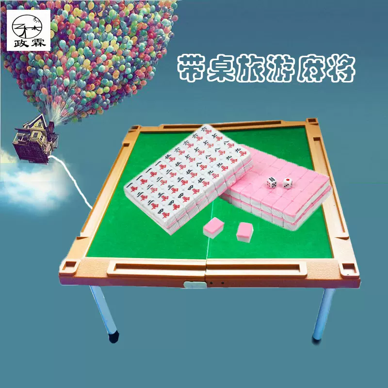 跨境便携式麻将旅行套装手提旅游宿舍小型麻雀牌户外折叠麻将桌