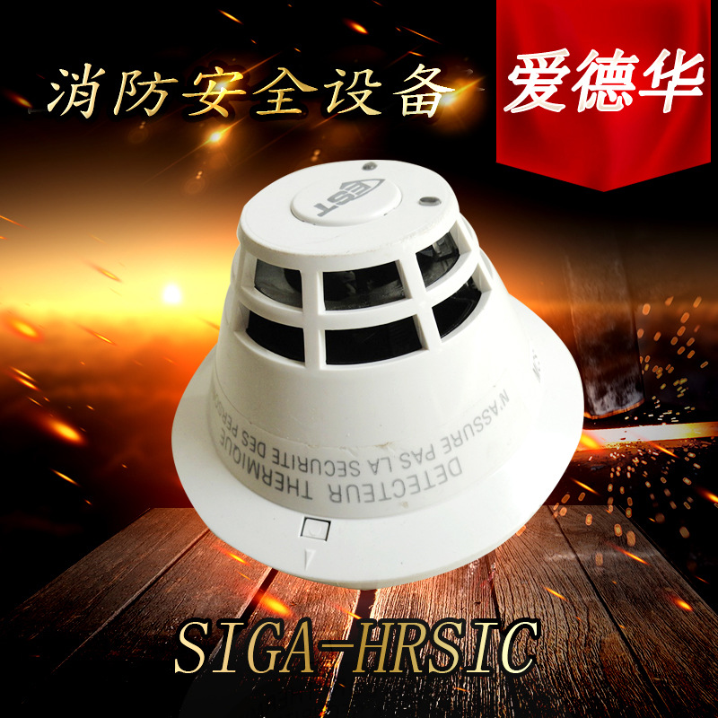爱德华特征智能温感SIGA-HRSIC爱德华温感