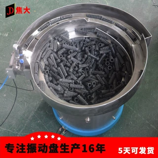 巧克力电子零件自动送料机五金配件螺丝螺母塑料小件盘中盘振动盘