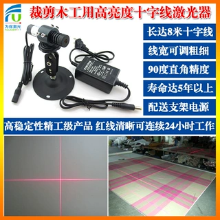 FU650AC50-GD16服装面料裁剪8米十字激光器可调线宽镭射雷射定位