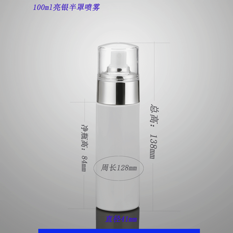 厂家直供100mlPET塑料瓶 亮银加罩子喷雾瓶100毫升化妆品瓶子现货