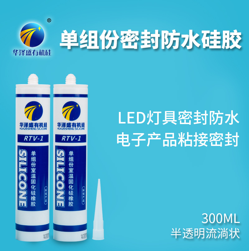 LED防水胶快干密封胶 电子防水密封胶 PC粘接胶水