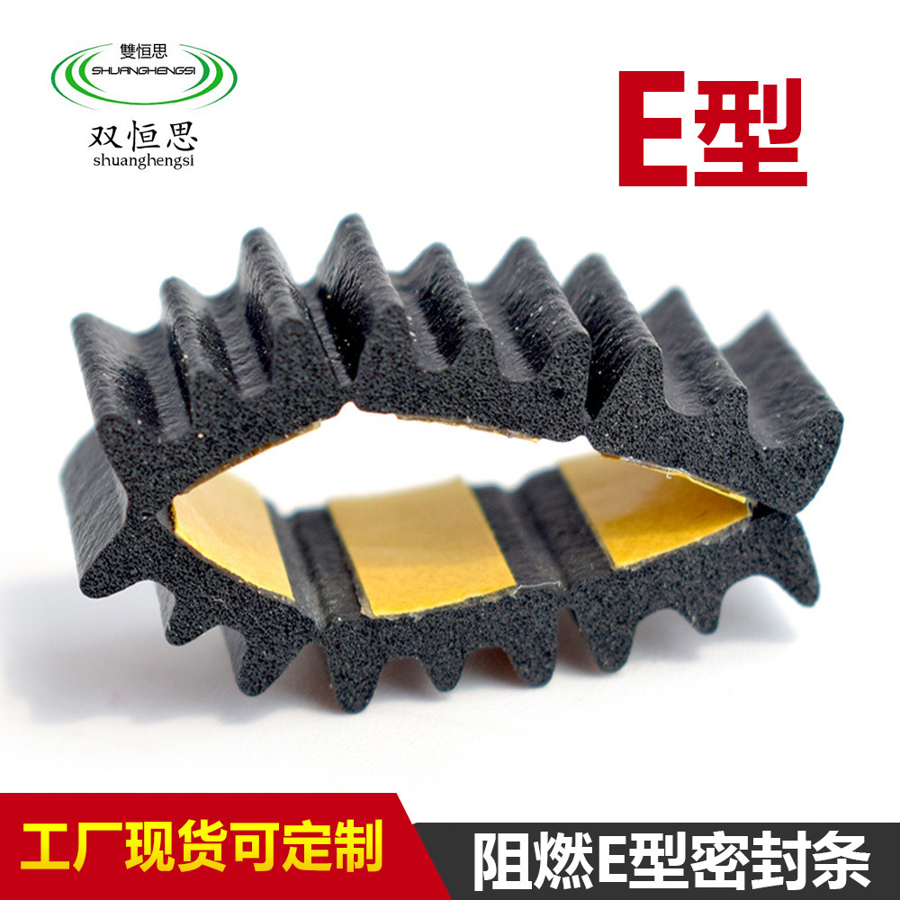 厂家批发三元乙丙防火条钢门自粘型防火密封条阻燃E型密封条胶条
