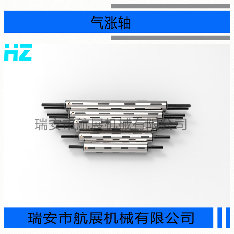 3寸74mm瓦片式键条式气涨轴气胀轴收卷轴膨胀轴放卷轴