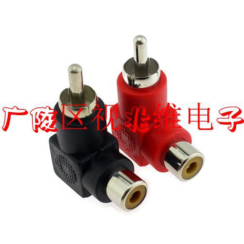 音视频转接头 莲花直角转换头 莲花RCA直角弯头 90度公转母
